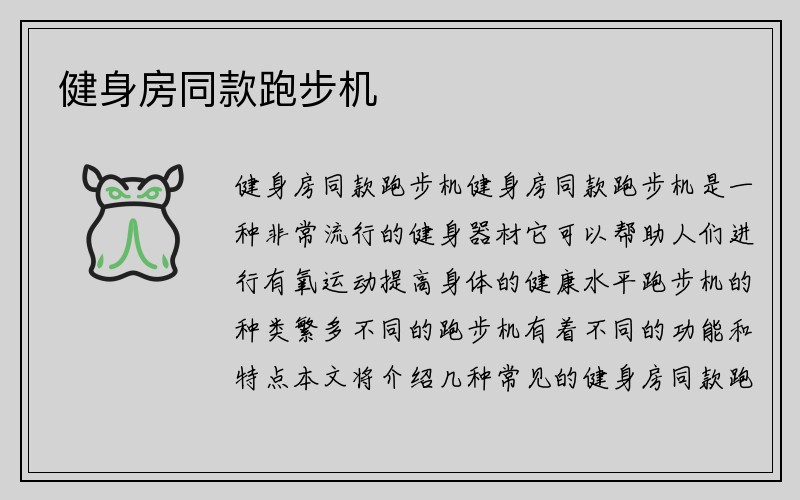 健身房同款跑步机