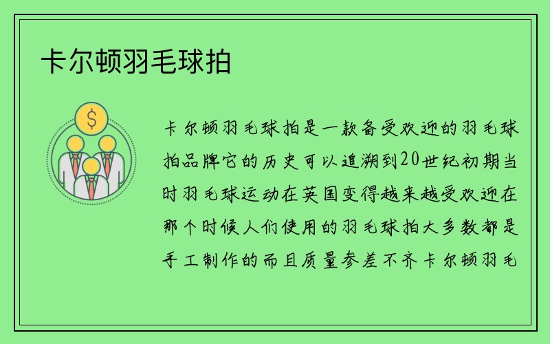 卡尔顿羽毛球拍