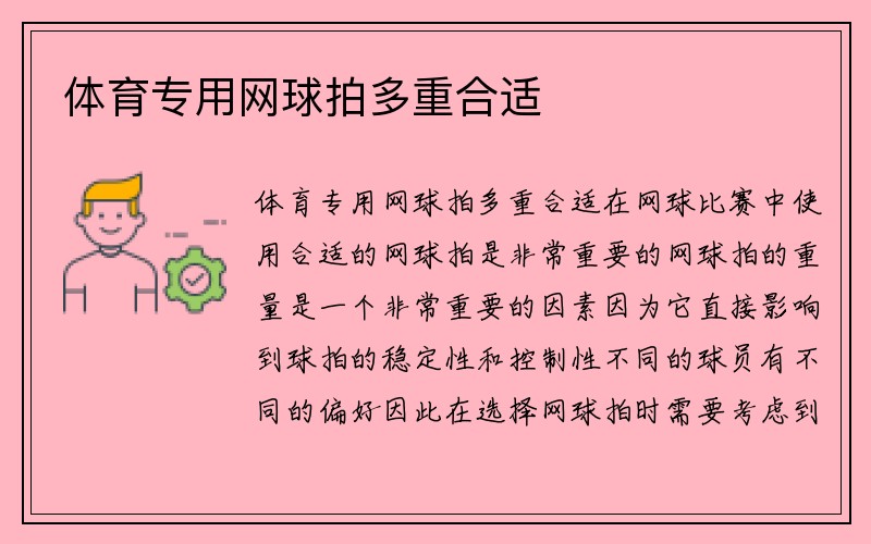 体育专用网球拍多重合适