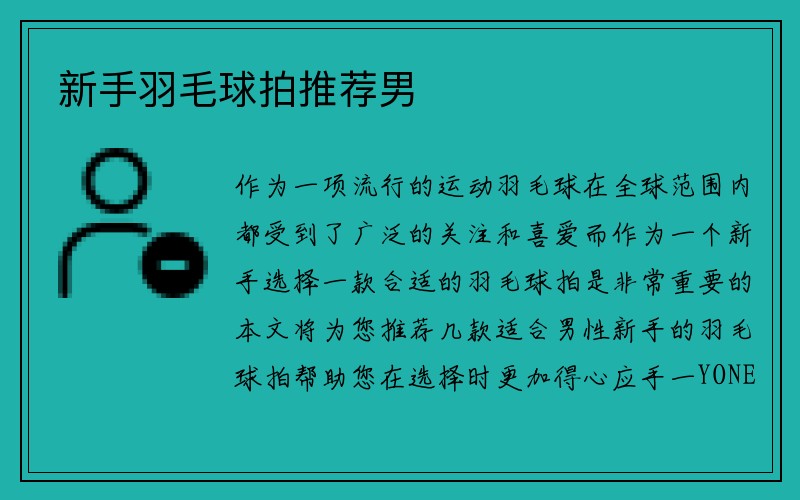 新手羽毛球拍推荐男