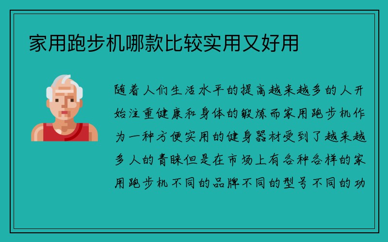 家用跑步机哪款比较实用又好用