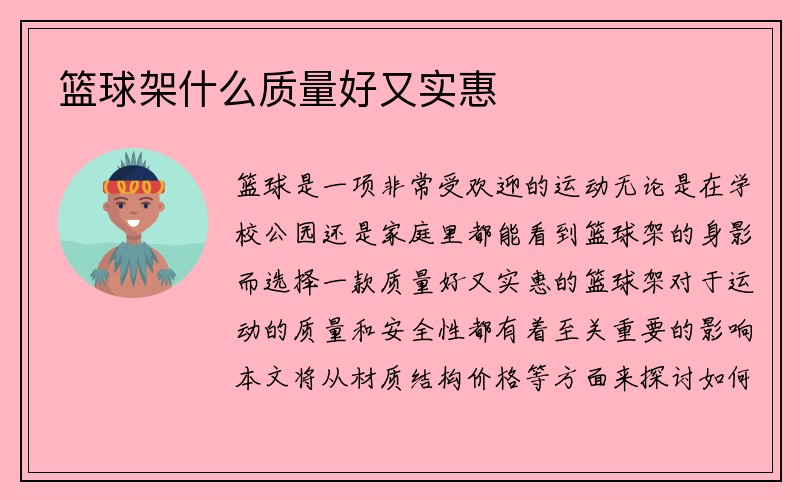 篮球架什么质量好又实惠