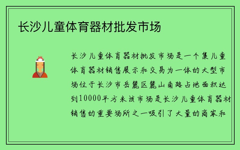 长沙儿童体育器材批发市场