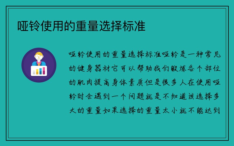 哑铃使用的重量选择标准