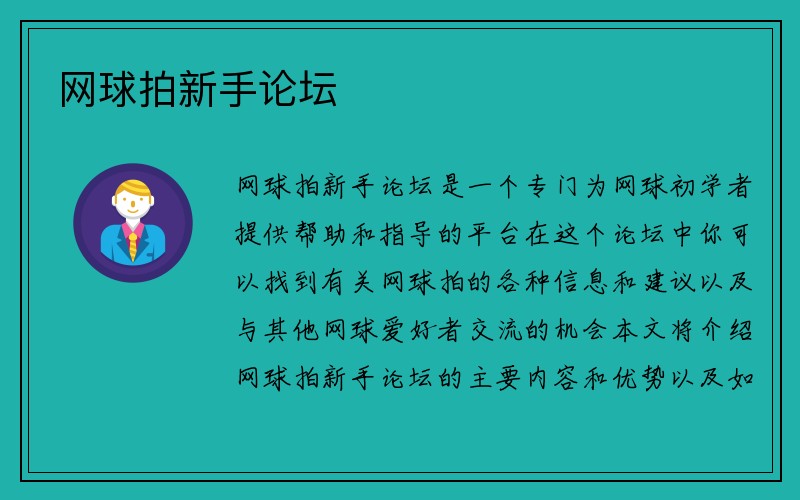 网球拍新手论坛