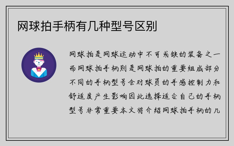 网球拍手柄有几种型号区别