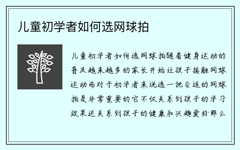 儿童初学者如何选网球拍