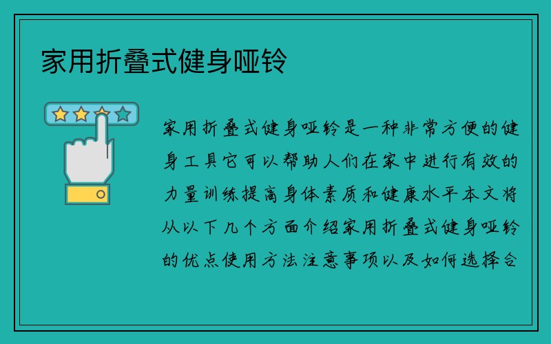 家用折叠式健身哑铃