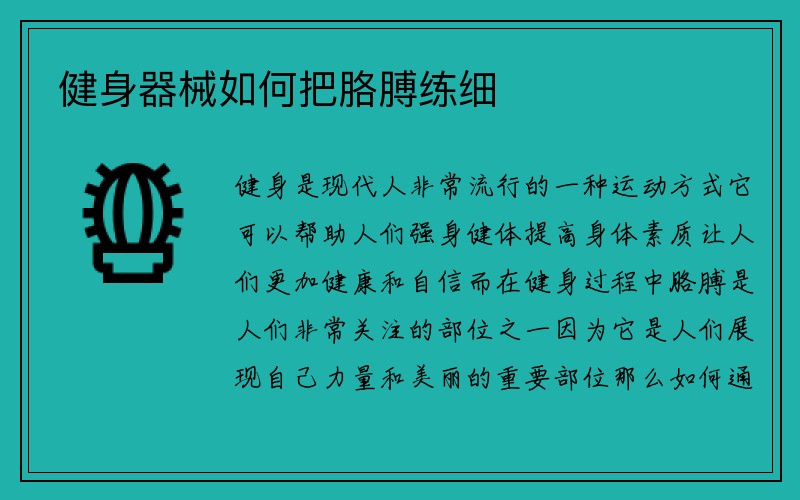 健身器械如何把胳膊练细